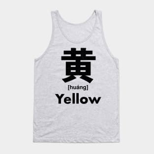 Yellow Chinese Character (Radical 201) Tank Top